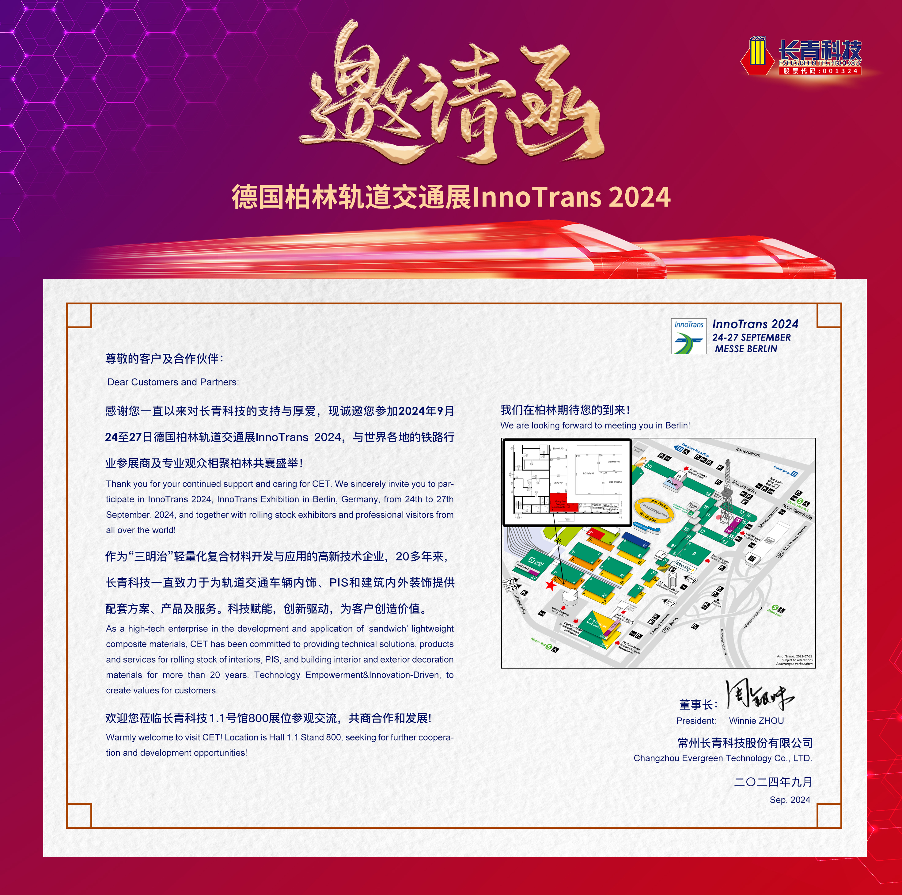 德国柏林轨道交通展