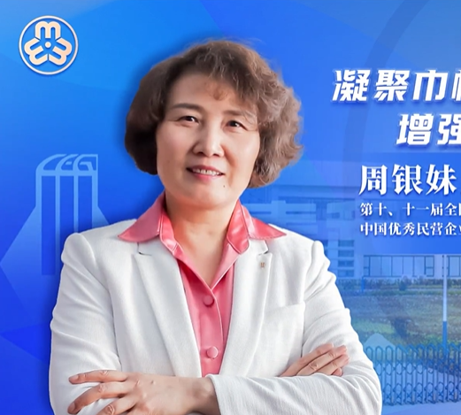 “玉兰之声”理论宣讲云接力⑧｜周银妹：凝聚巾帼力量 增强发展信心